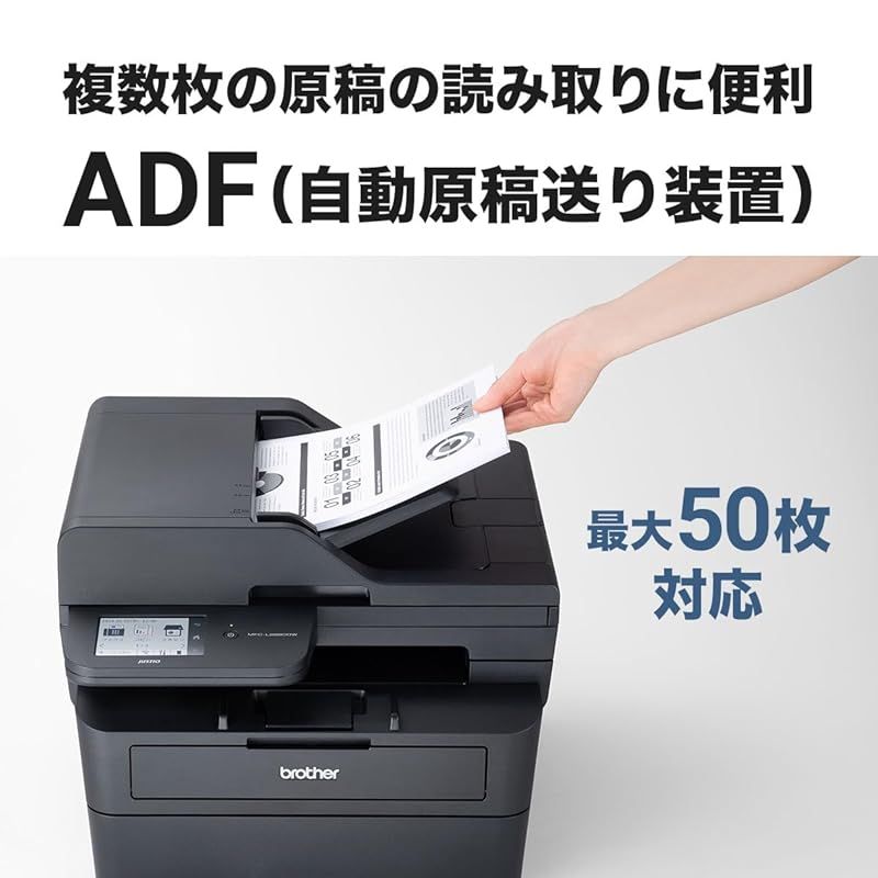 A4モノクロレーザー複合機 MFC-L2880DW