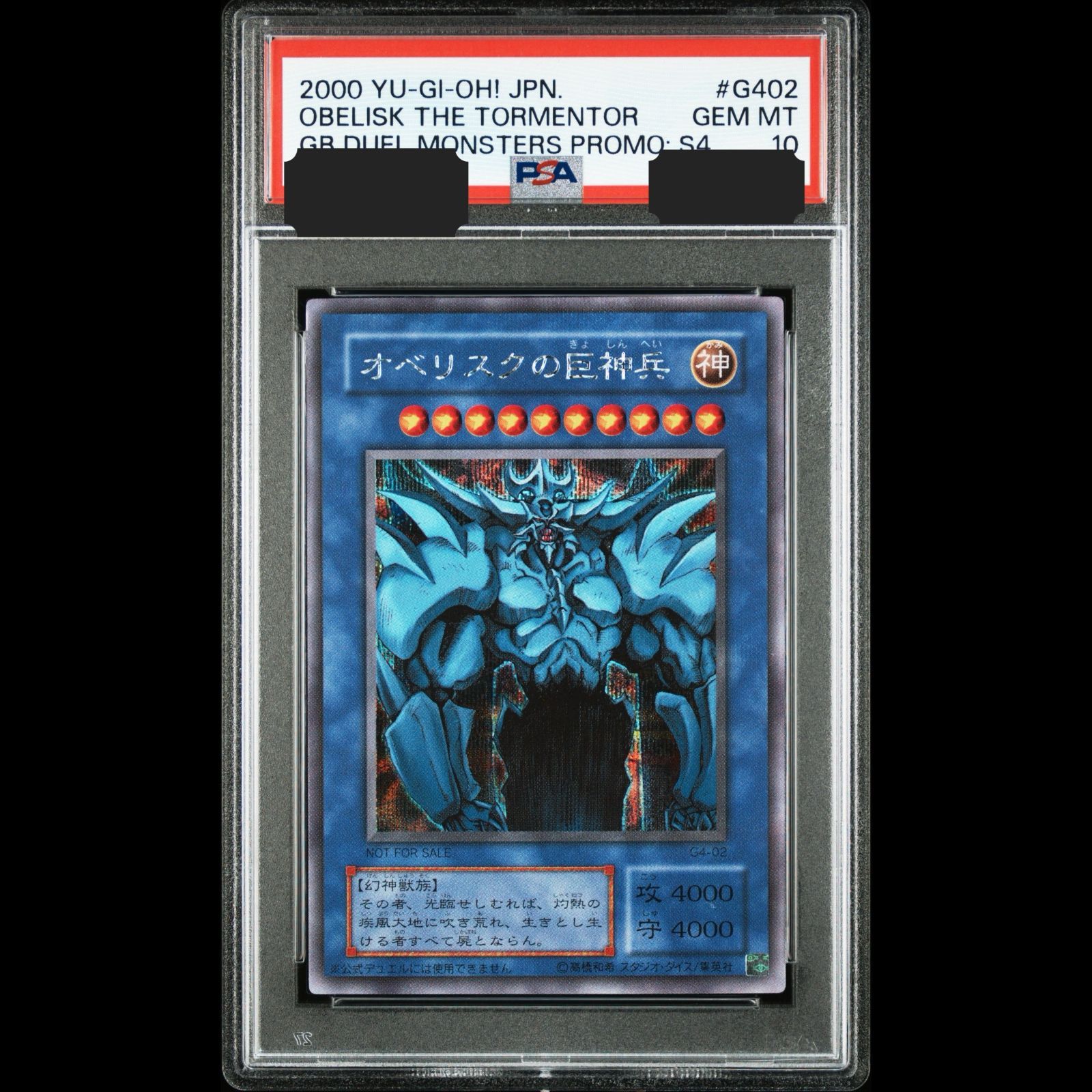 非売品　PSA10　オベリスクの巨神兵　G4-02　PROMO　プロモ PSA10 オベリスクの巨神兵 初期 シークレット G4-02 遊戯王の