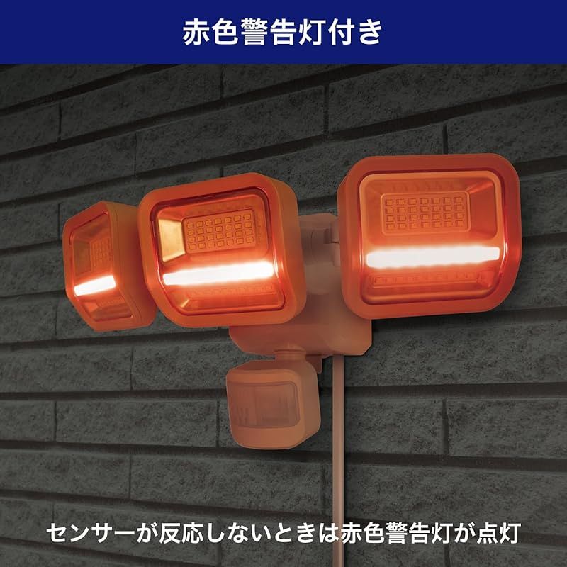 エルパ ELPA 防犯センサーライト 2200ルーメン 3灯 セキュリティ 防犯 二面発光 赤色警告灯 人感センサー 防犯対策 予知防犯 ESL-SS2003AC