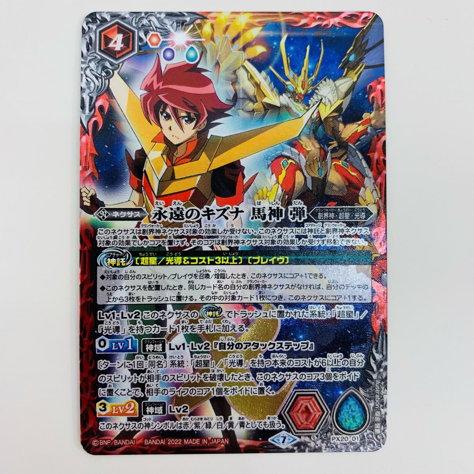 バトスピ 永遠のキズナ馬神弾 プレバン3枚セット バトルスピリッツ