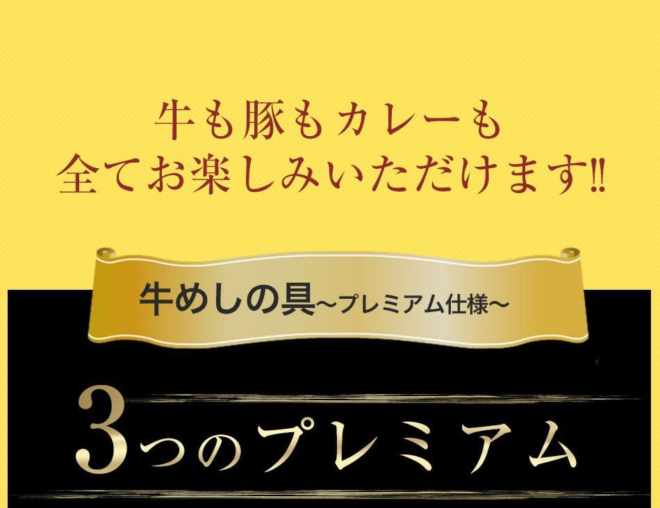 牛めし の具