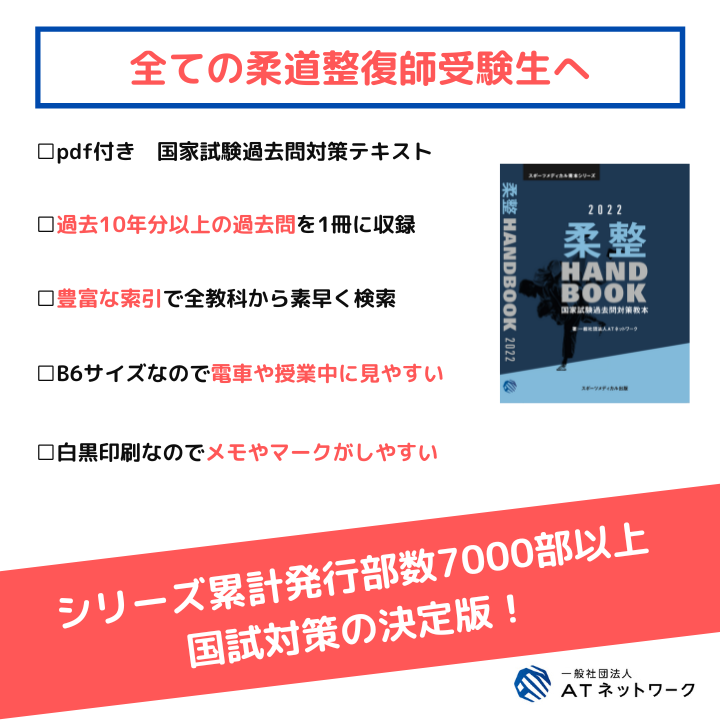 柔道整復師 国家試験 教科書 参考書 南江堂 過去問など 全25点-