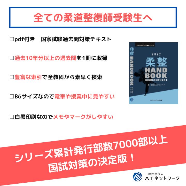 柔整 Handbook 2022/柔道整復師国家試験過去問対策テキスト - メルカリ
