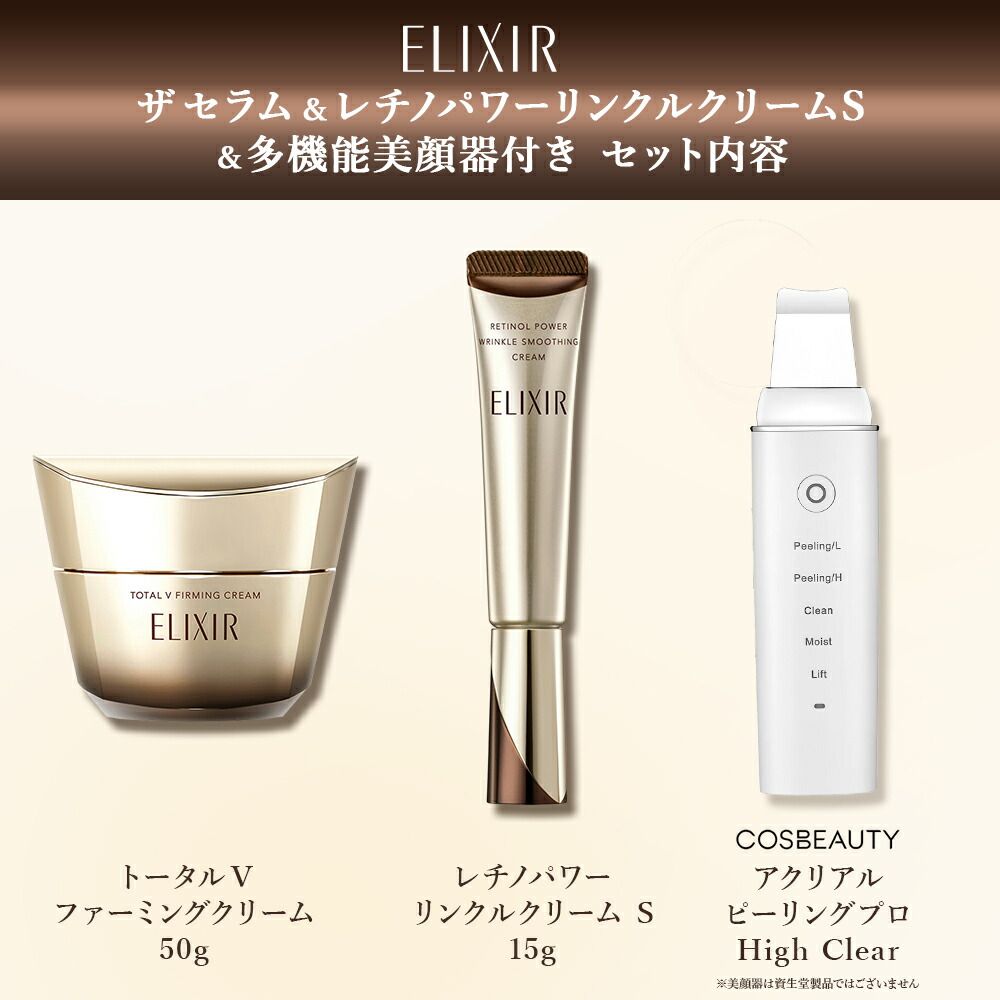 数量 スキンケア福袋 資生堂 エリクシール セット トータルVファーミングクリーム レチノパワーリンクルクリームS 医薬部外品 コスビューティー美顔器 白 おまけ
