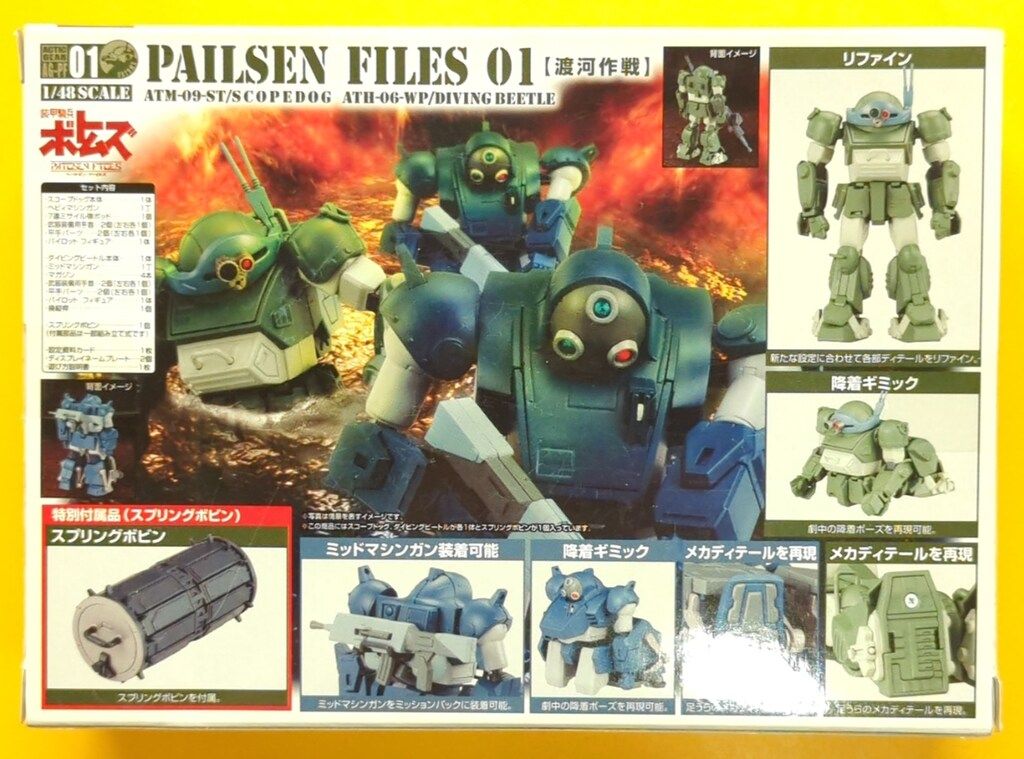 タカラトミー アクティックギア AG-PF ペールゼンファイルズ01