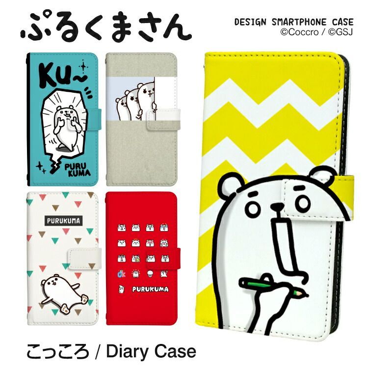 【F】【3cm】  Galaxy S25 Ultra SCG32 手帳 手帳型 スマホケース カバー LINE ぷるくまさん こっころ デザイン  ストラップホール カードスロット付き【受注生産】