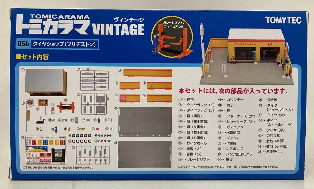 トミーテック　トミカラマ　タイヤショップ　セット　日産　マツダ　1/64 トミーテック 日産セドリック スタンダード（グレー）LV-105a