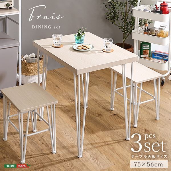 ダイニング 3点セット テーブル 約幅75cm ホワイトオーク スチール お手入れ簡単 Frais フレ 組立品 ダイニング キッチン