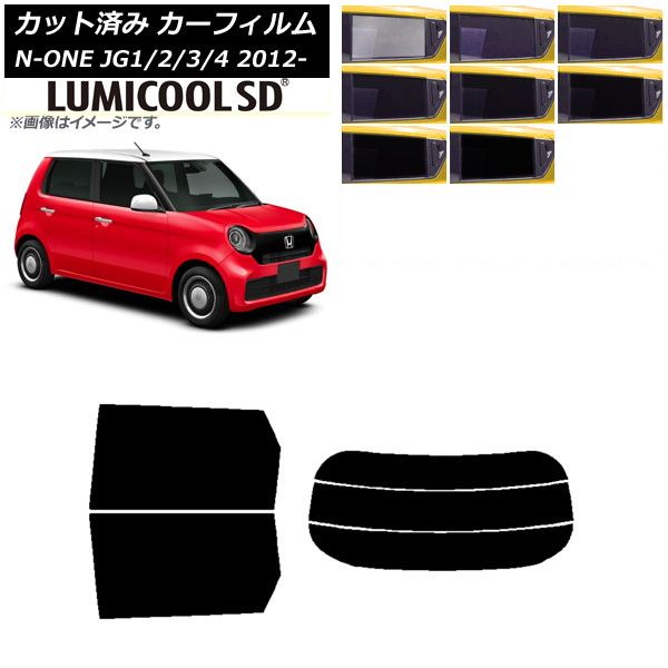 カーフィルム ホンダ N-ONE JG1/2/3/4 2012年11月～ リアセット(分割) 最高品質 ルミクールSD 選べる8フィルムカラー AP-WFLC0100-RDR3