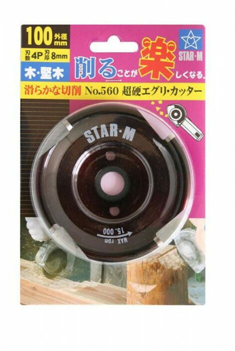 560 スターエム 超硬エグリ カッター