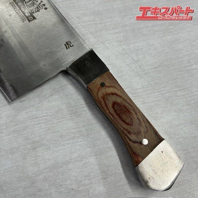 レア　川崎の作 中華包丁 ステンレス 川崎蔵刀 虎中華包丁 湘南台店 - メルカリ