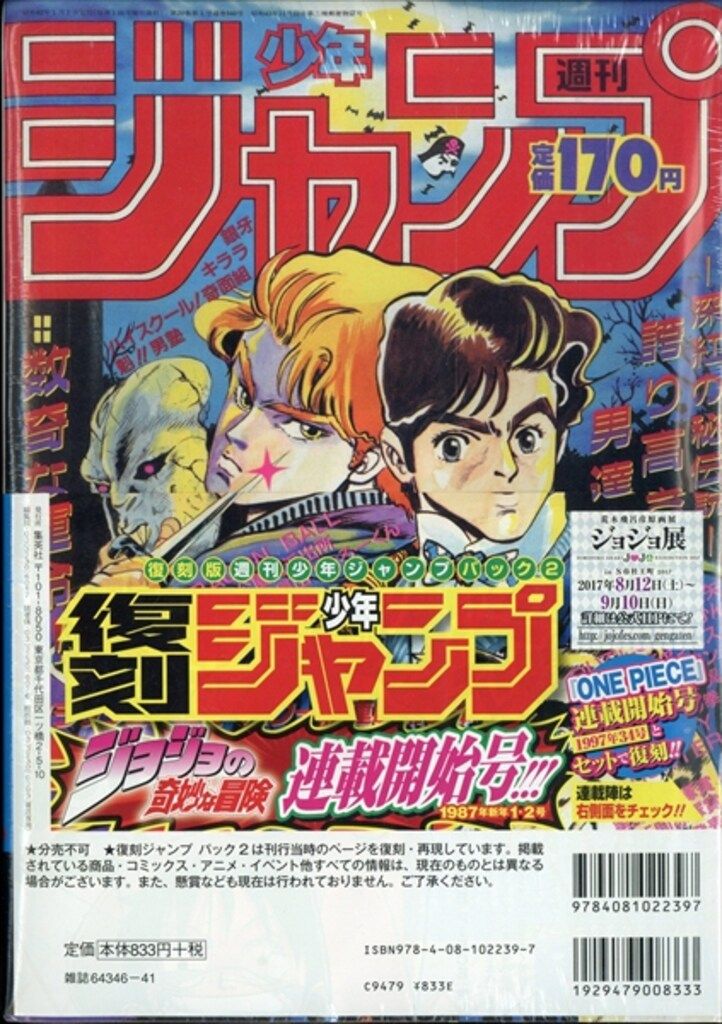集英社 復刻版 週刊少年ジャンプパック 2(帯付) - メルカリ
