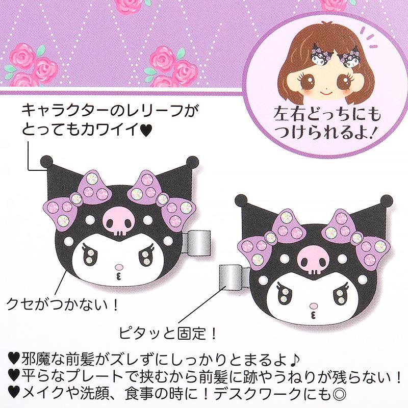 クロミ 前髪クリップ デラックス DX 2個セット ヘアクリップ
