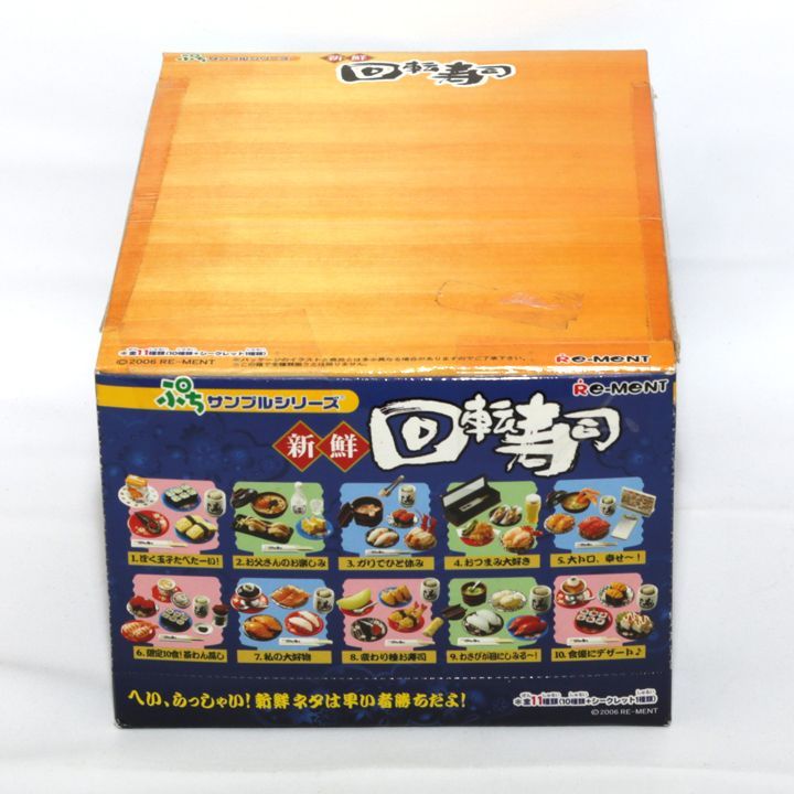 未開封】 ぷちサンプルシリーズ 新鮮回転寿司 10箱入り リーメント 