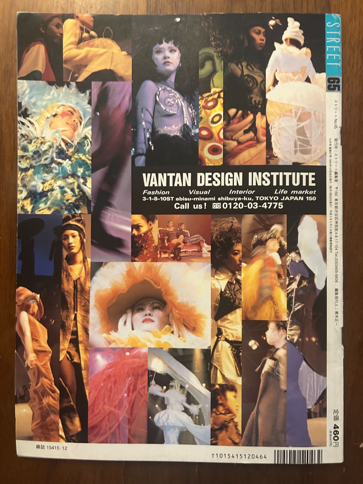 ストリート STREET No.65 (1994年12月号) ロンドン・ストリート