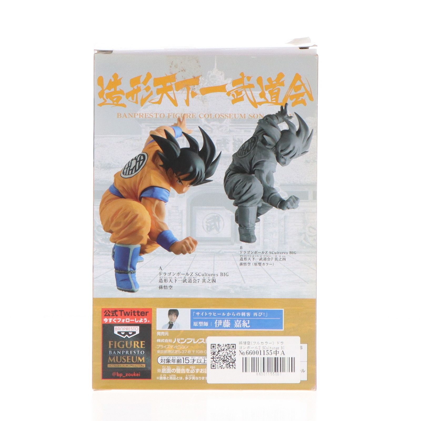 完全美品‼︎  孫悟空BR フィギュア専門店 -ソダチトイズ / 光年/LightYear Studio