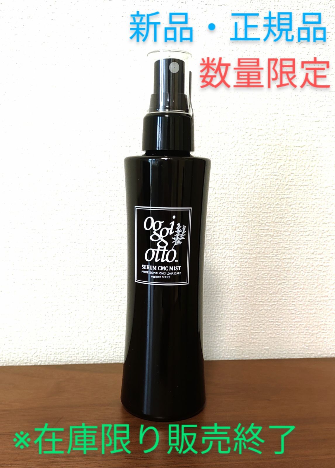 新品 200ml oggi otto セラムCMCミスト ヘアトリートメント