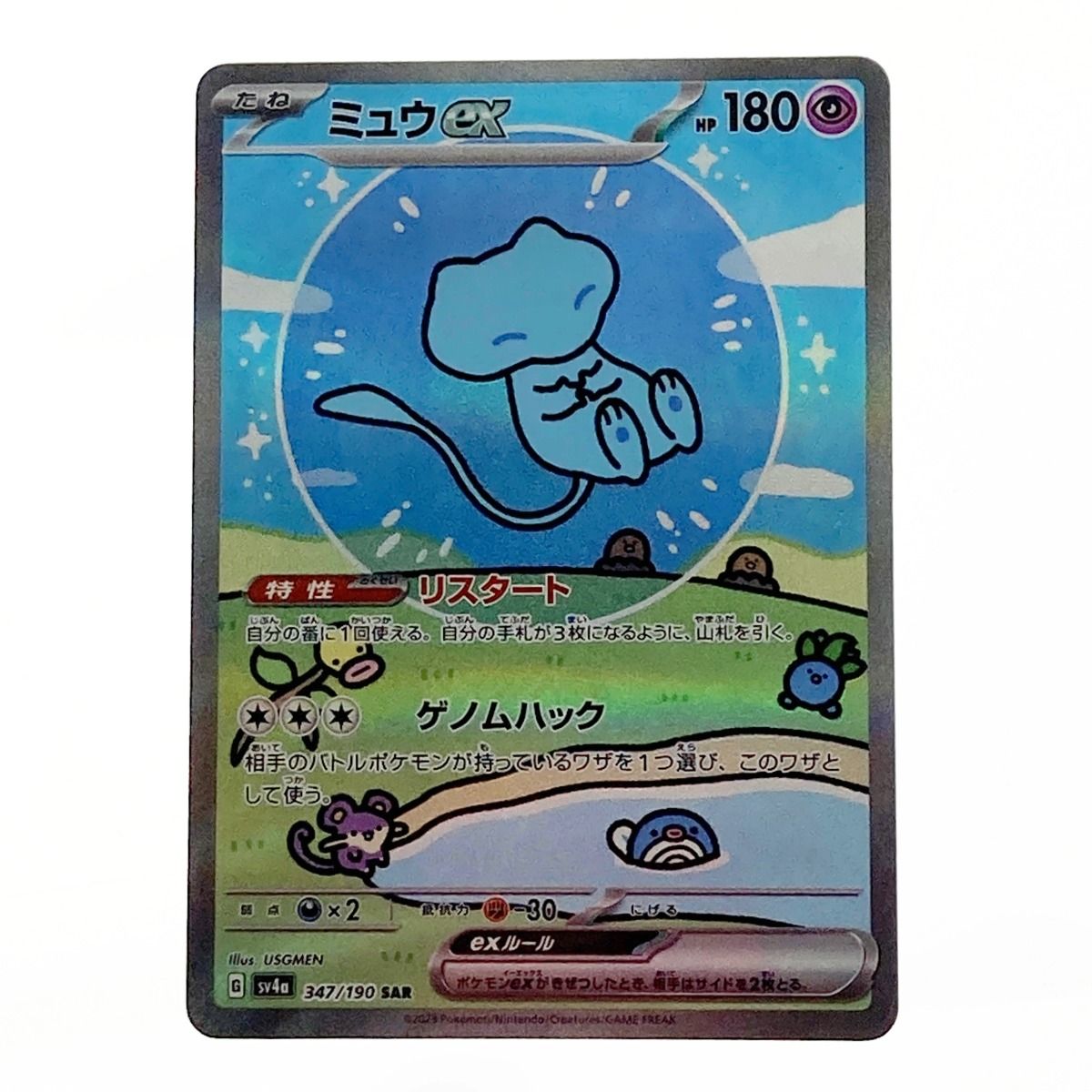 ポケモン ポケカ ミュウ ex 347/190 SAR 【公式通販】
