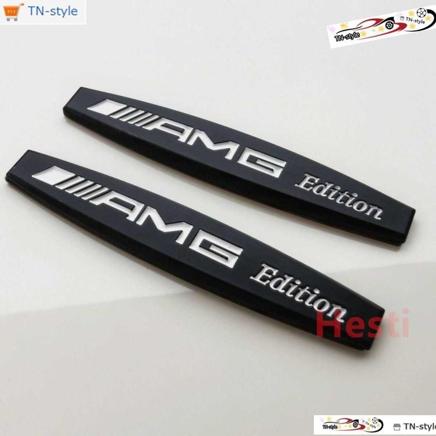 高品質 2個セット AMG メルセデスベンツ Mercedes Benz 3D フェンダー エンブレム EDITION ブラックホワイト