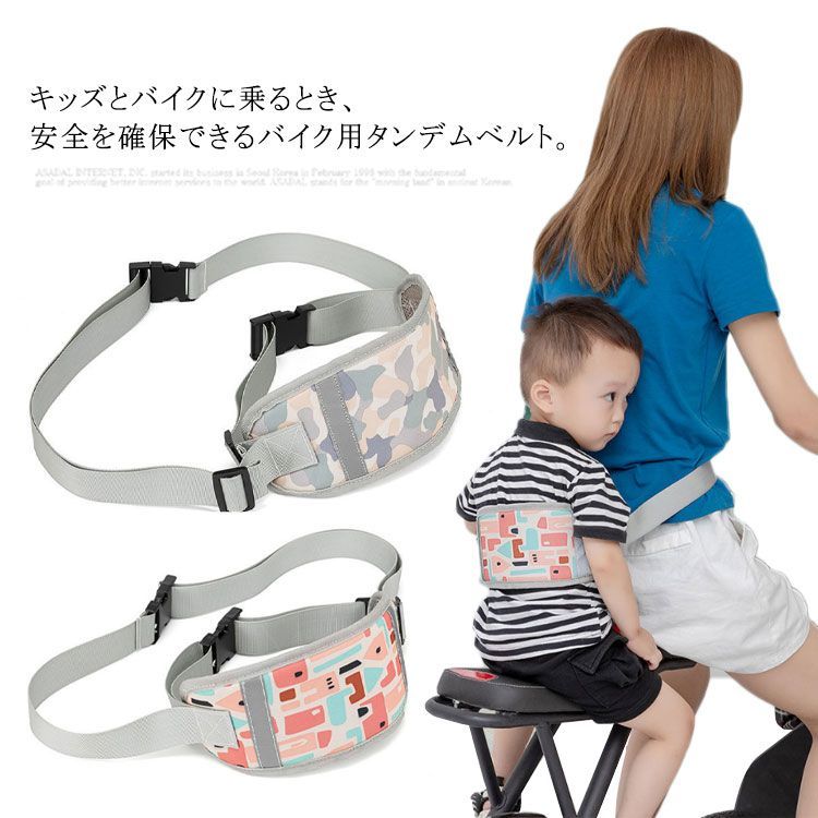 タンデムベルト 二人乗り 補助ベルト 親子ツーリング 送料無料