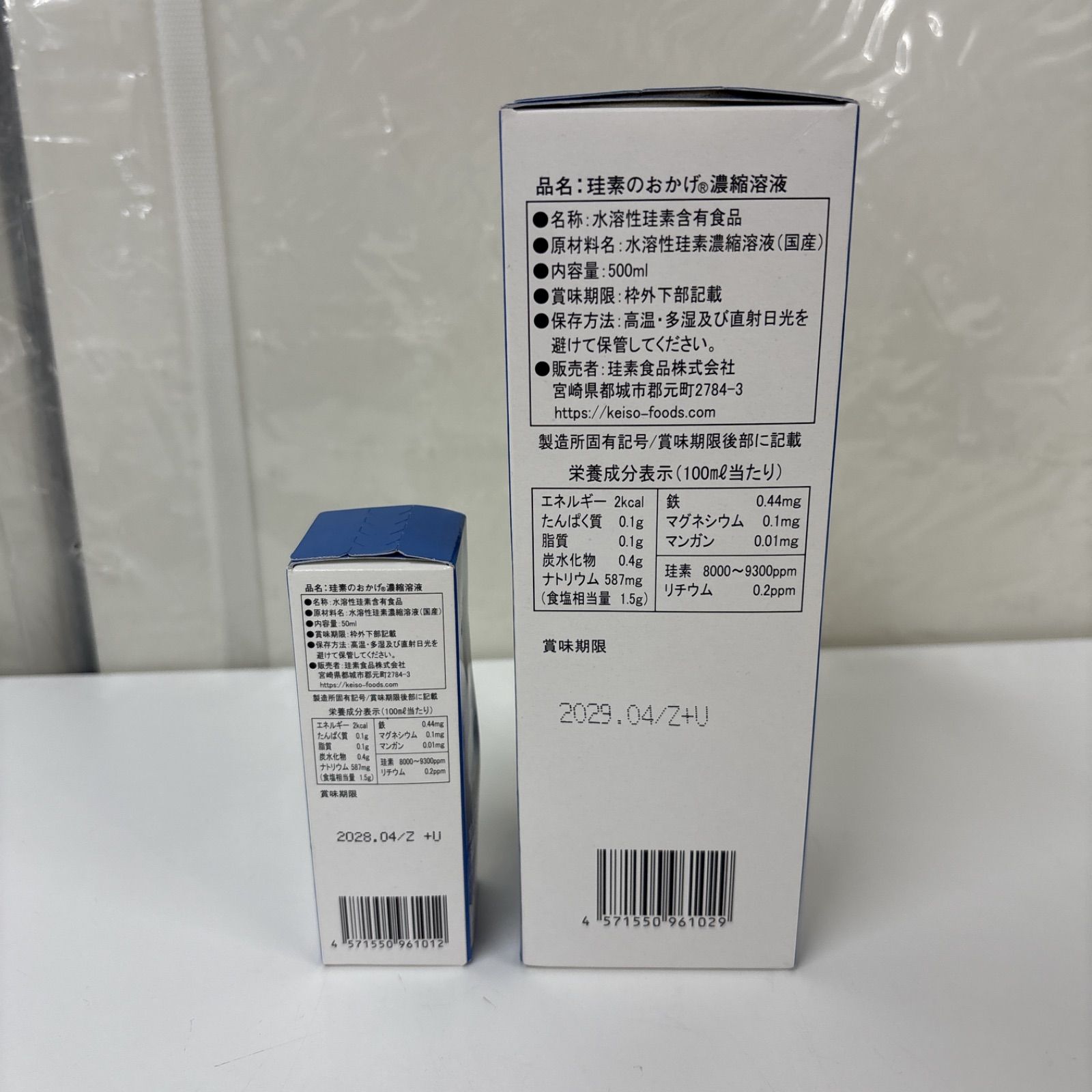 I 504 珪素食品 珪素のおかげ 大500 ml 小50 mlサービス