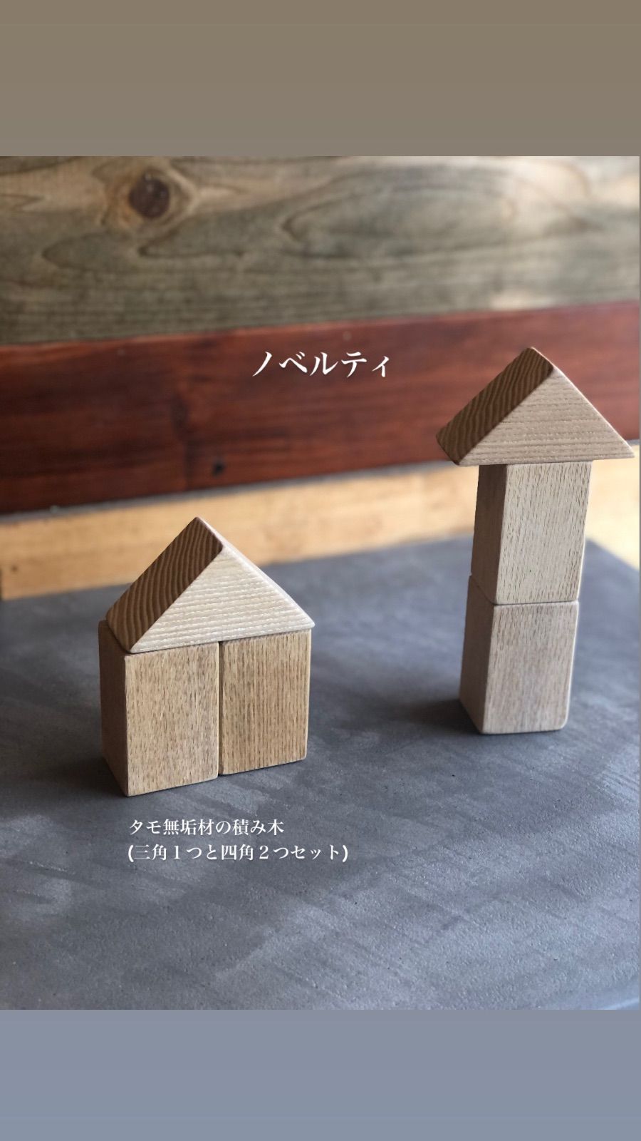 タモ無垢材の棚(M)カラーチェリー　無垢材　木製　一枚板　おまけ積木付き 本棚 タモ無垢材の棚(M)カラーチェリー 無垢材 木製 一枚板 おまけ積木