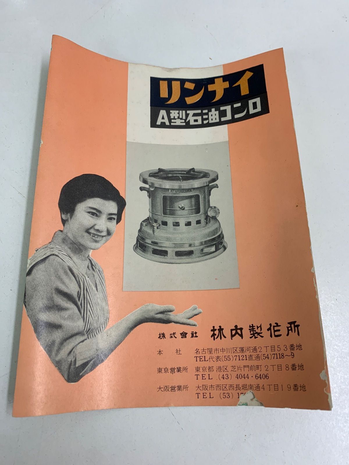 A型リンナイ石油コンロ 奇跡のデッドストック