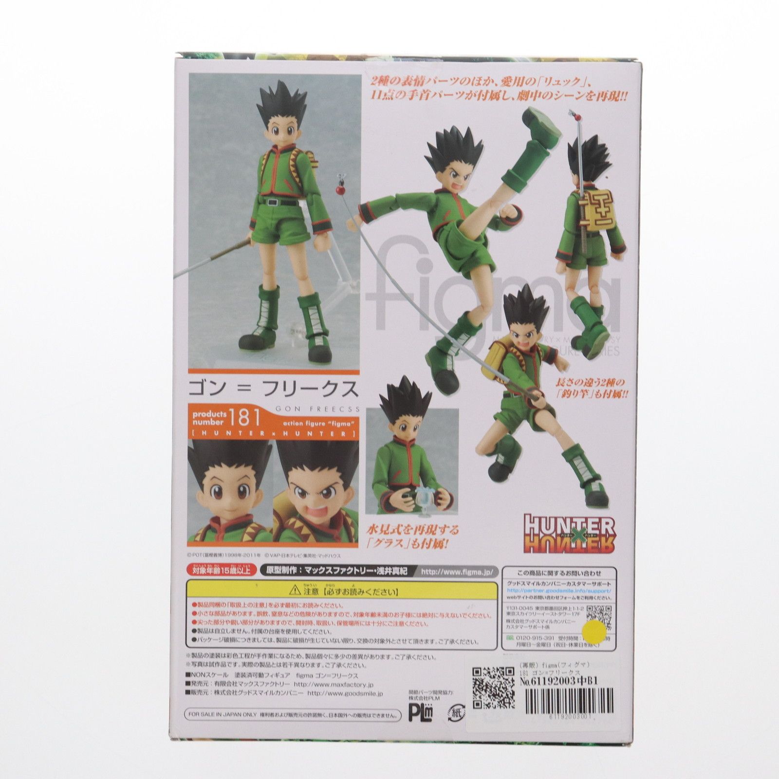 再販) figma(フィグマ) 181 ゴン=フリークス HUNTER×HUNTER(ハンター 