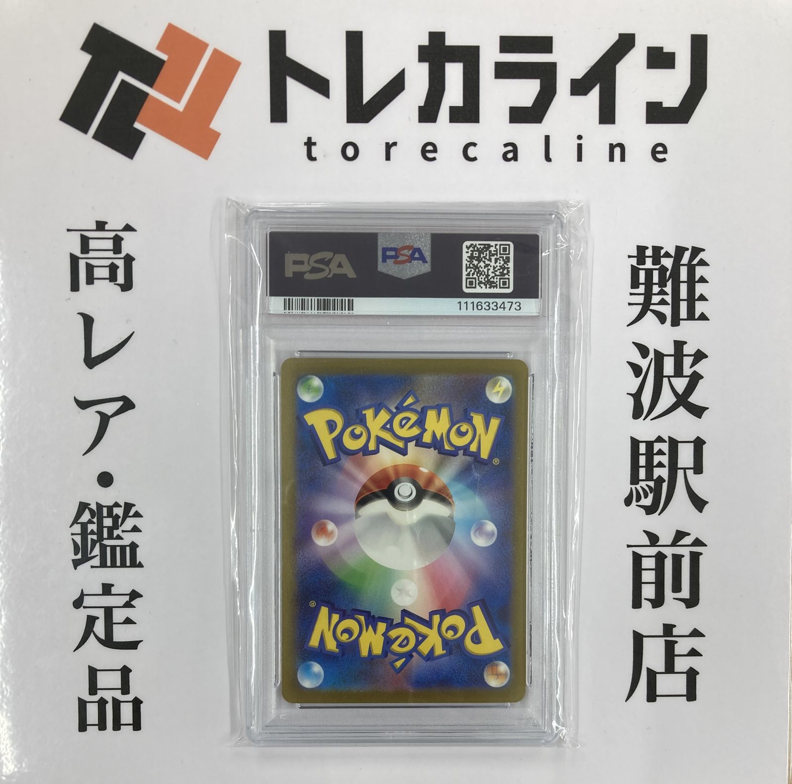 ポケモンカードゲーム フーディンex SAR 2023 SV2a PSA10 GEM MINT