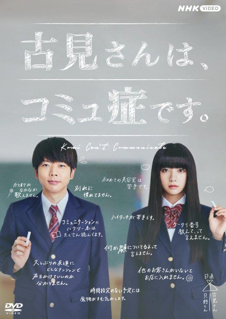 新品未開封★古見さんは、コミュ症です。 DVD BOX 増田貴久 池田エライザ Amazon.co.jp: 古見さんは、コミュ症です。 DVD BOX : 増田貴久