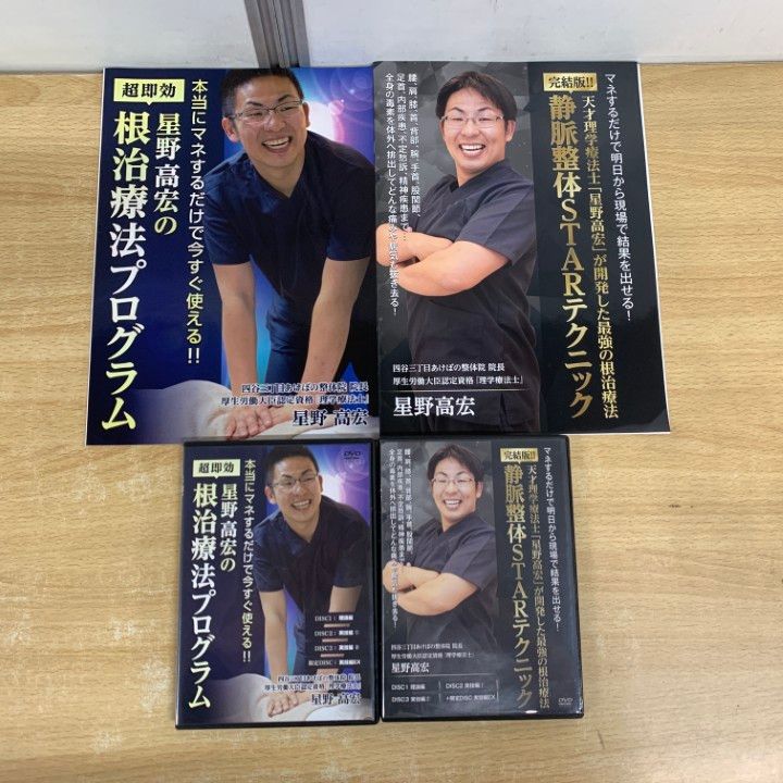 △01)【同梱不可】星野高宏のセミナー教材DVD まとめ売り8点