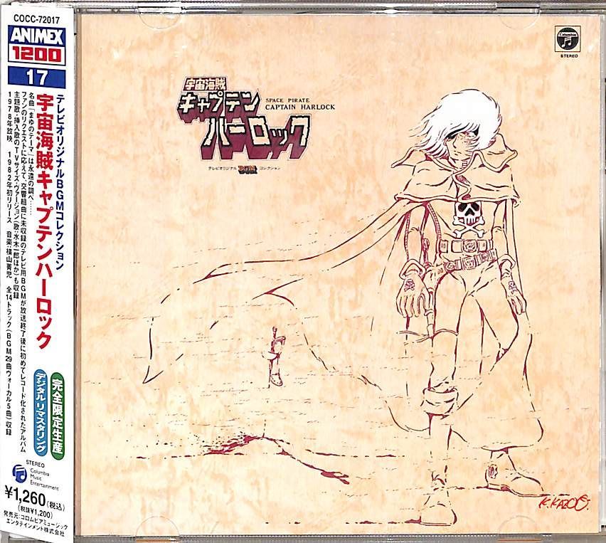 CD1枚 / 水木一郎(歌)/横山青児(音楽) / ANIMEX1200シリーズ17