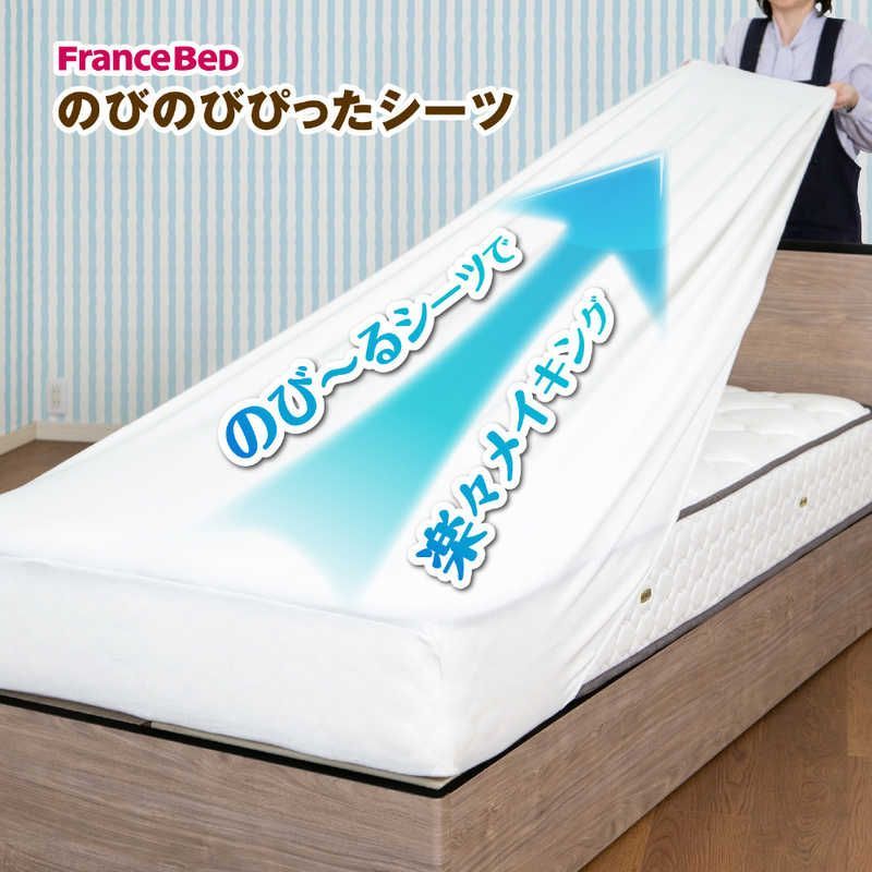 ボックスシーツ リクライニング対応のびのびぴったシーツ