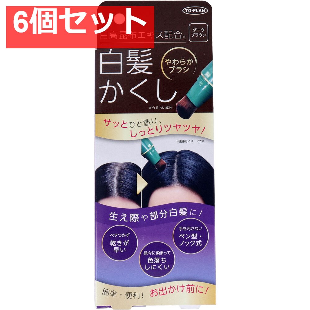 トプラン 日高白髪かくし ダークブラウン 20g 6個セット まとめ売り