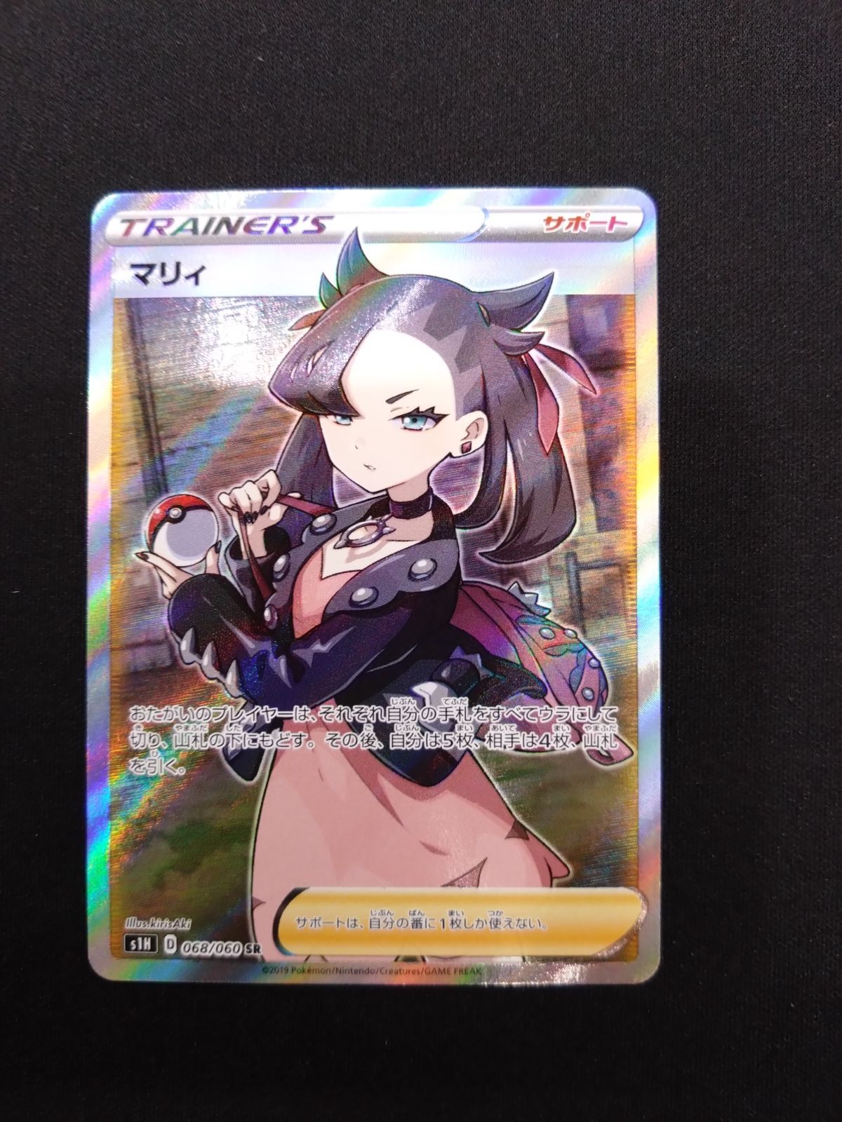 ポケモンカード シールドマリィ SR s1H 068/060 - メルカリ