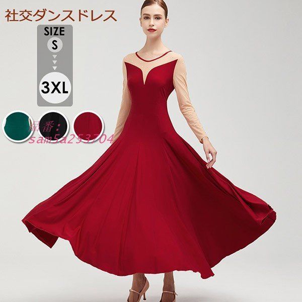 社交ダンス ドレス 社交ダンス衣装 モダンドレス ダンス衣装 ワンピース ダンスウェア ステージ衣装 スタンダード 発表会ドレス ドレス am5a253704