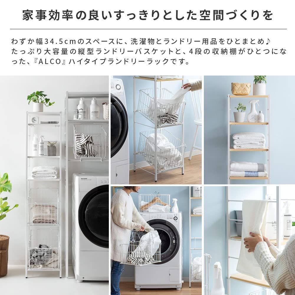 ランドリーラック スリム