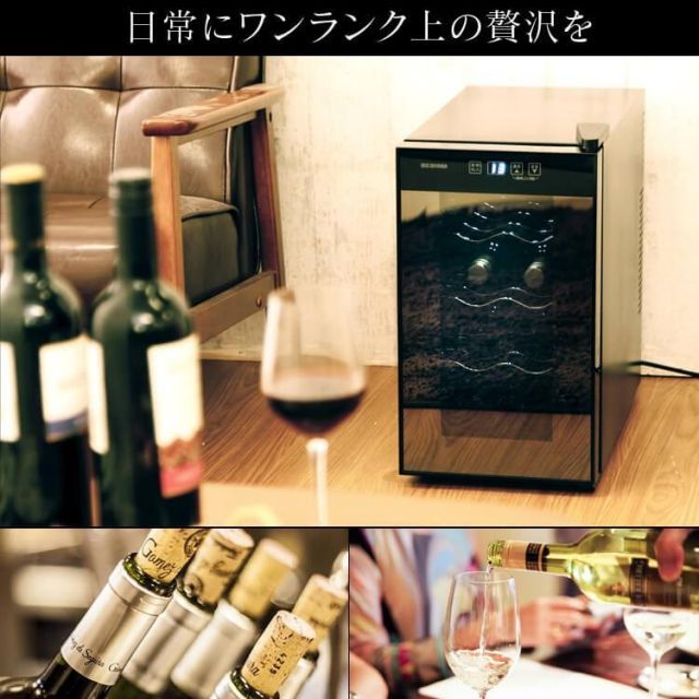 ワインクーラー アイリスオーヤマ