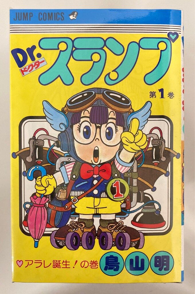 Ｄｒ．スランプ　全１８巻　鳥山明 集英社 ジャンプコミックス 鳥山明 Dr.スランプ 全18巻 再版