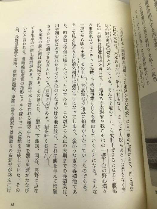 【中古】 浜名湖うなぎ今昔物語 アンギラジャポニカ/日本図書刊行会/相曽保二 浜名湖うなぎ今昔物語 日本図書刊行会 相曽 保二 - メルカリ