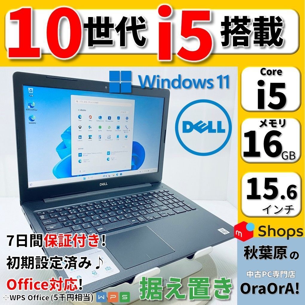 美品】【バッテリー良好】Windows11 １０世代Core i5 16GB 高速SSD