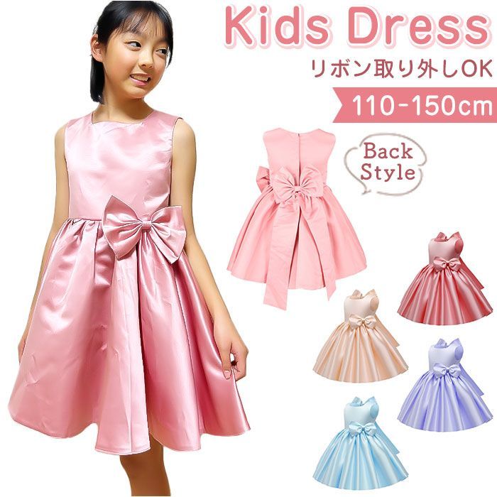 150cm  キッズ ドレス pmykidsdress02 キッズドレス 子供 ドレス フォーマルドレス ワンピース 子供服 キッズ服 ノースリブ リボン 膝丈 フレア シンプル 無地 ピアノ発表会 演奏会 フォーマル 結婚
