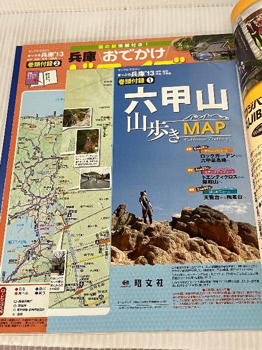 まっぷる兵庫 神戸・姫路・但馬・淡路島13 (マップルマガジン) 昭文社