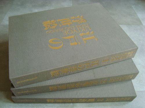 佐川美術資料館 浮世絵コレクション 全3巻揃（江戸、広重、明治の
