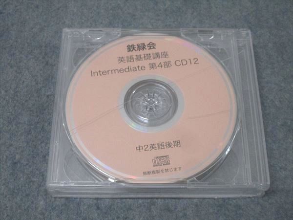 鉄緑会　中2英語基礎演習 4冊セット booksdream-store2_xd26-053