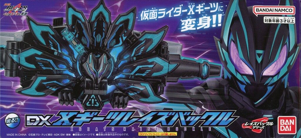 バンダイ DXレイズバックルシリーズ 仮面ライダーギーツ DX Xギーツレイズバックル