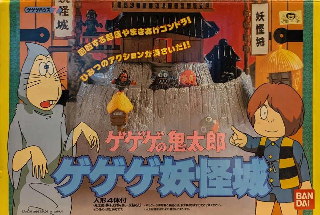 バンダイ ゲゲゲの鬼太郎 ゲゲゲ妖怪城 新品未使用 バンダイ ゲゲゲ