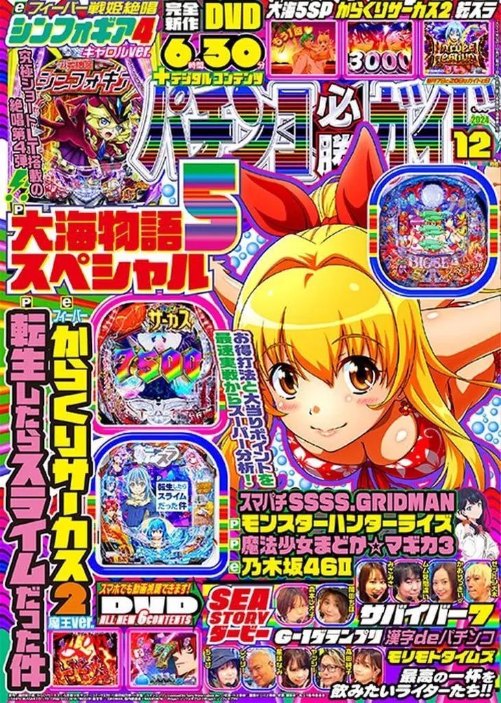 中古】パチンコ・パチスロ系雑誌 DVD付)パチンコ必勝ガイド 2024