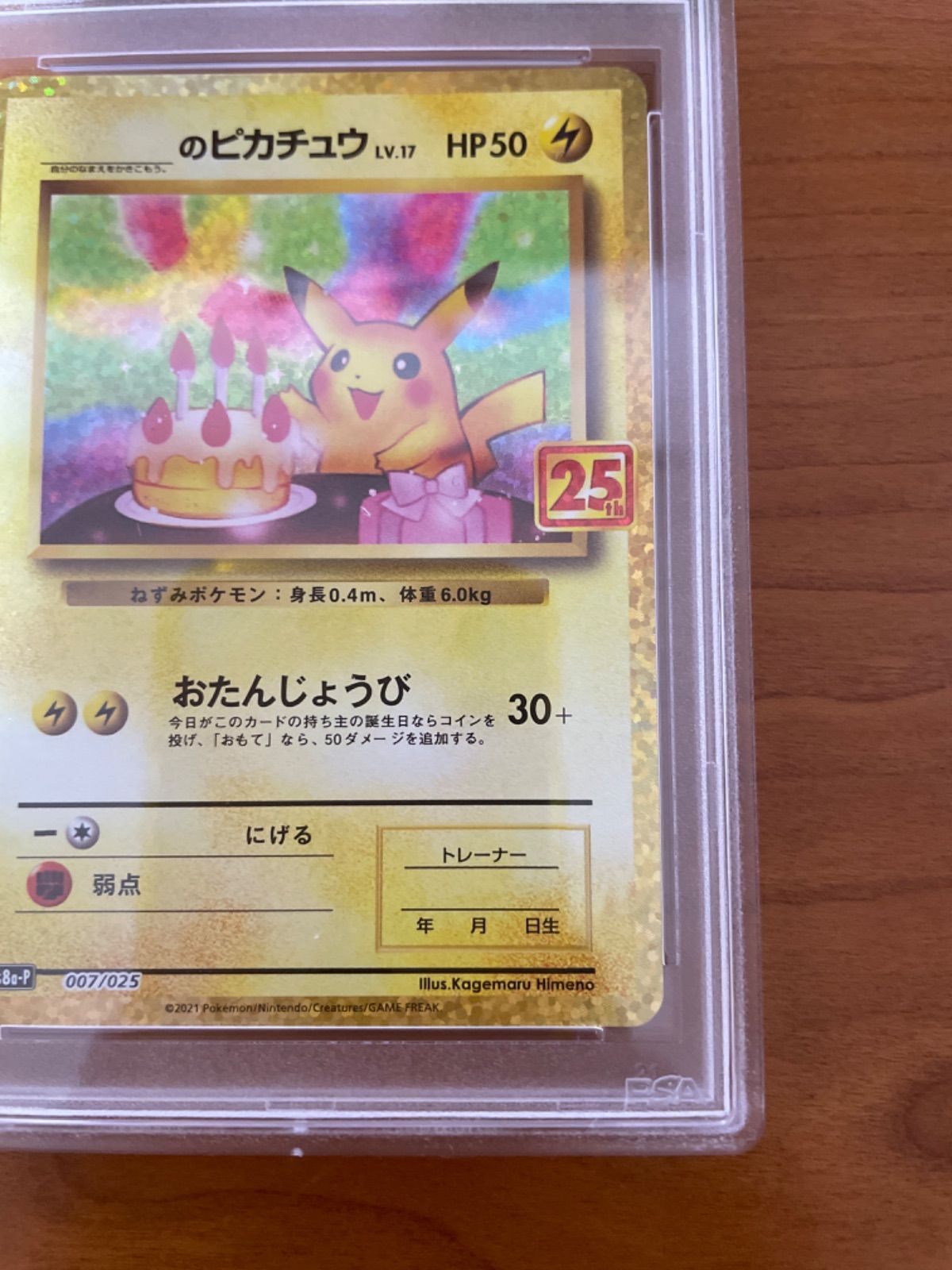 お誕生日ピカチュウ25周年　PSA10鑑定品　プロモ ポケモンカード お誕生日 ピカチュウ 25th プロモ PSA10 - メルカリ