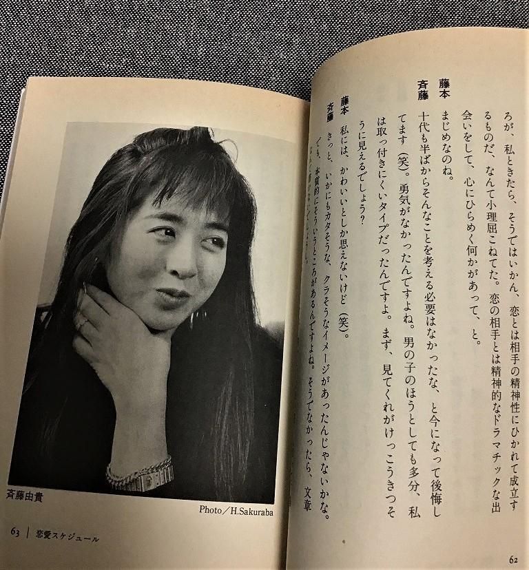 藤本ひとみ　コバルト文庫63冊 藤本ひとみ コバルト文庫63冊 ひとみWorld夢辞典(藤本ひとみ